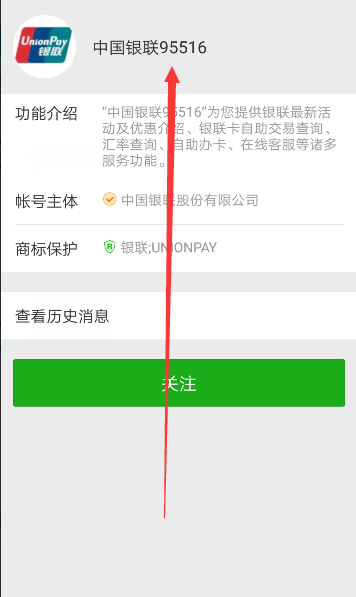 中国银联95516关注送10元话费（未测试）