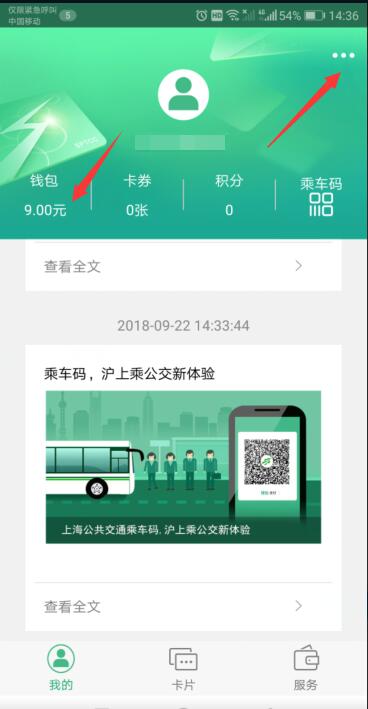 上海交通卡，撸9元现金。.jpg