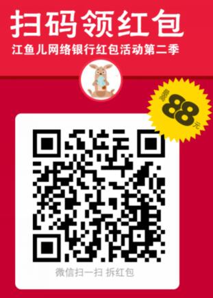重庆银行，领最高88元微信红包，两个月爱奇艺VIP会员.jpg